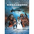  KOOKABURRA UNIVERSE T.15 ; TERRA INCOGNITA