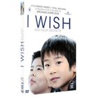  DVD I wish