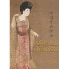 ART / CINEMA / MUSIQUE Peintures chinoises