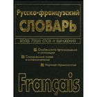 DICTIONNAIRES / LANGUES Volkova ; dictionnaire francais/russe vv