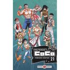 BD MANGA HUMOUR FULL AHEAD COCO T.21