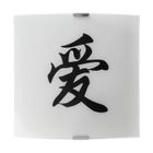 APPLIQUE  MODERNITE HUNAN Applique blanc/noir