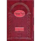 DICTIONNAIRES / LANGUES Kol shofar' mah'zor de roch hachana hébreu-phon...