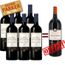 VIN ROUGE Offre Spéciale 6 btles achetées = 1 Magnum OFFERT