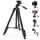 FOTOPRO DIGI 3400 PRO Trepied 4 sections avec télé