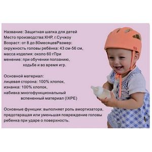 CASQUE ENFANT Bonnet de Protection bébé anti , collision casque. \u2039\u203a